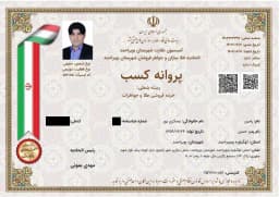 پروانه کسب ۲